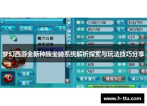 梦幻西游全新种族坐骑系统解析探索与玩法技巧分享