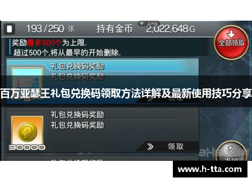 百万亚瑟王礼包兑换码领取方法详解及最新使用技巧分享
