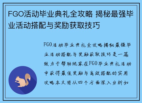 FGO活动毕业典礼全攻略 揭秘最强毕业活动搭配与奖励获取技巧