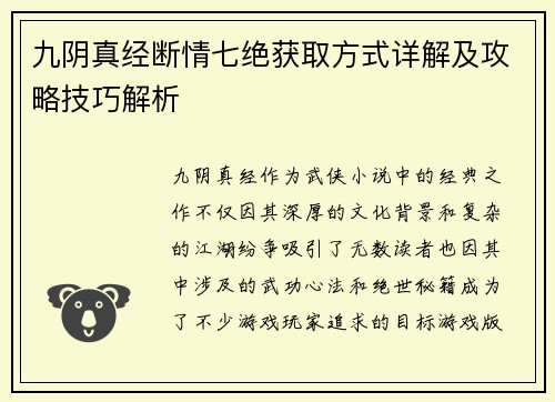 九阴真经断情七绝获取方式详解及攻略技巧解析