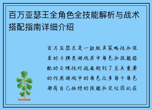 百万亚瑟王全角色全技能解析与战术搭配指南详细介绍