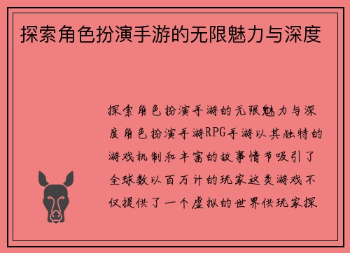 探索角色扮演手游的无限魅力与深度