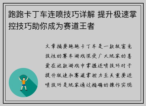 跑跑卡丁车连喷技巧详解 提升极速掌控技巧助你成为赛道王者