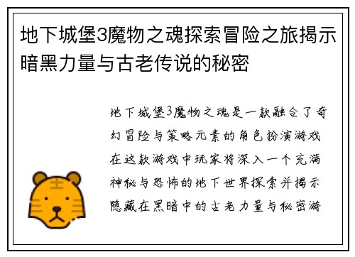 地下城堡3魔物之魂探索冒险之旅揭示暗黑力量与古老传说的秘密