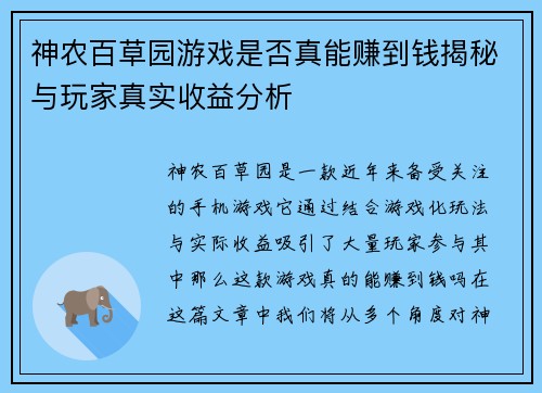 神农百草园游戏是否真能赚到钱揭秘与玩家真实收益分析