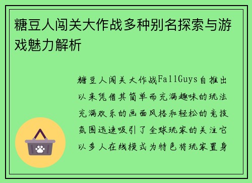 糖豆人闯关大作战多种别名探索与游戏魅力解析