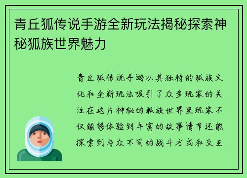 青丘狐传说手游全新玩法揭秘探索神秘狐族世界魅力 青丘狐传说手游全新玩法揭秘探索神秘狐族世界魅力
