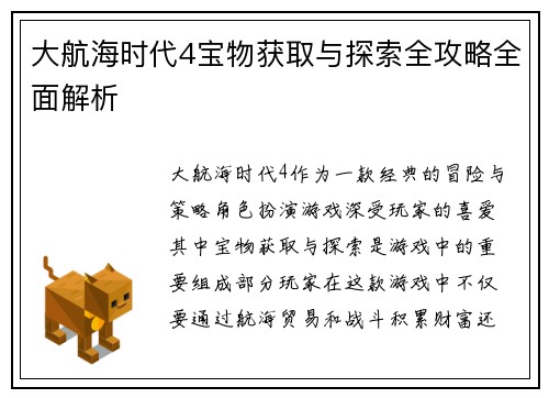 大航海时代4宝物获取与探索全攻略全面解析